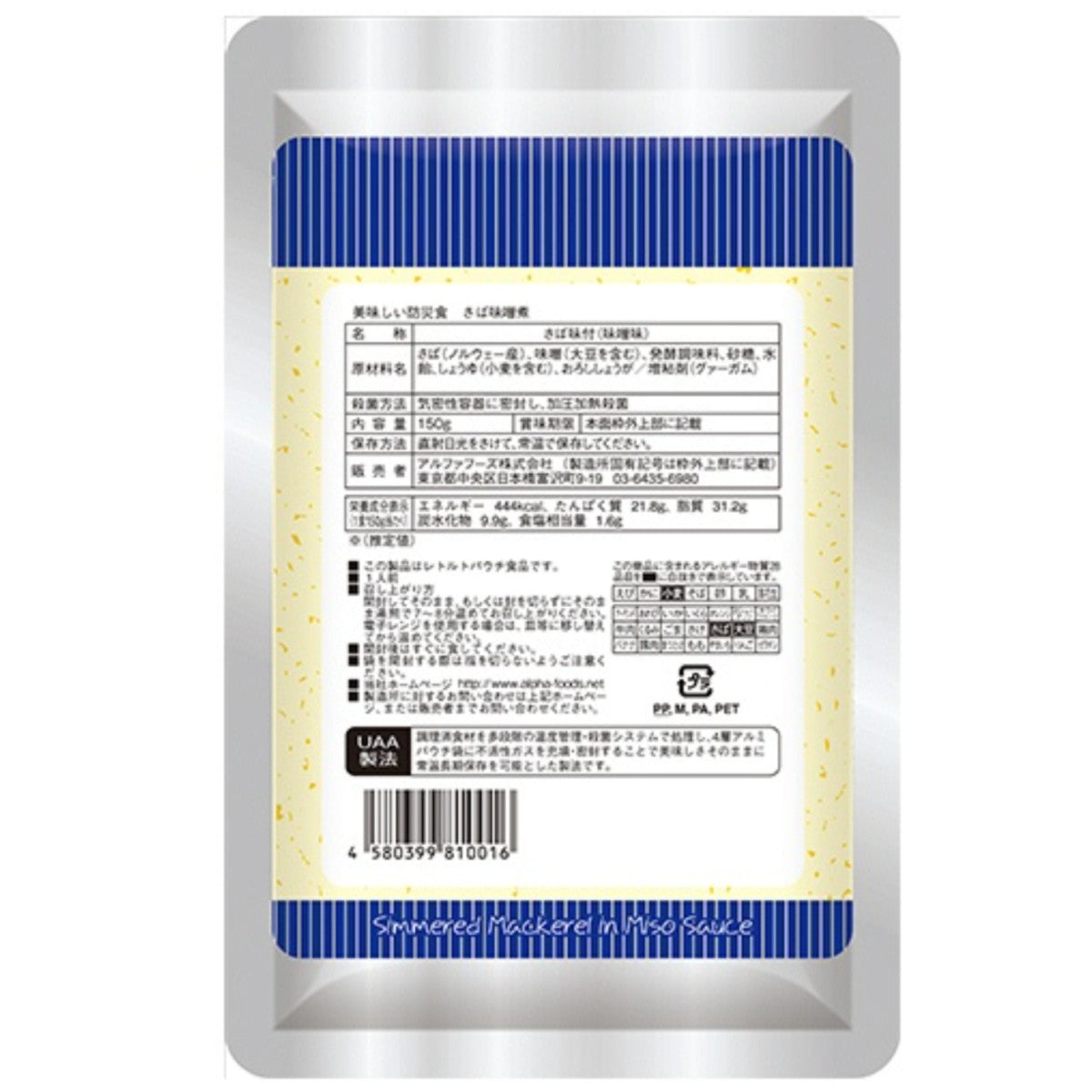 美味しい防災食 14食セットアルファフーズ 保存食 5年保存