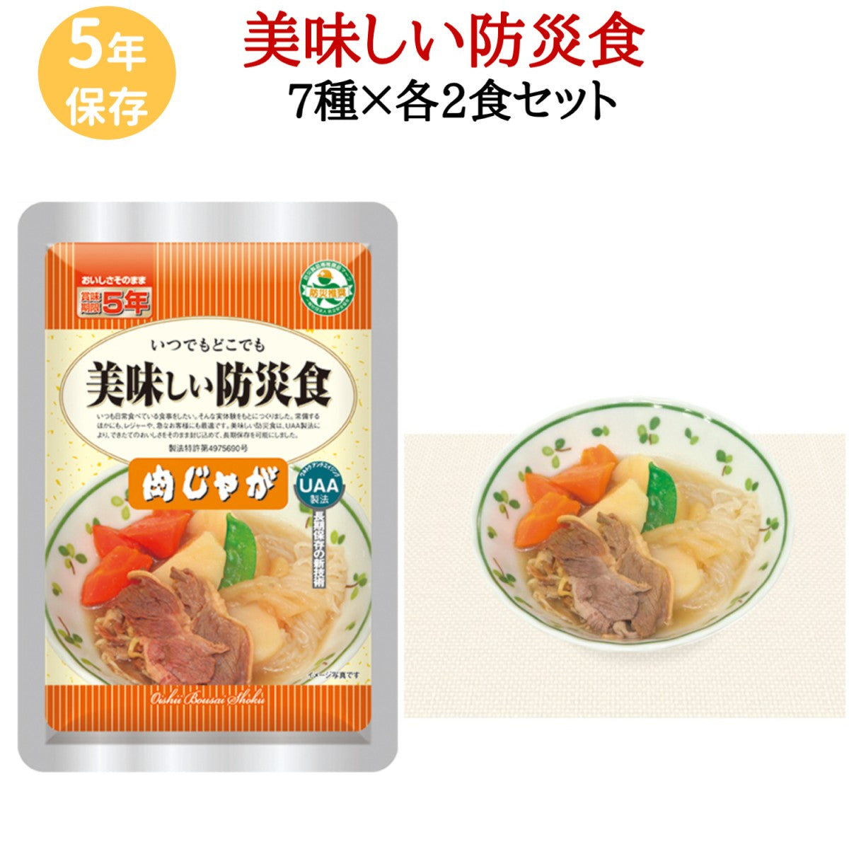 美味しい防災食 14食セットアルファフーズ 保存食 5年保存
