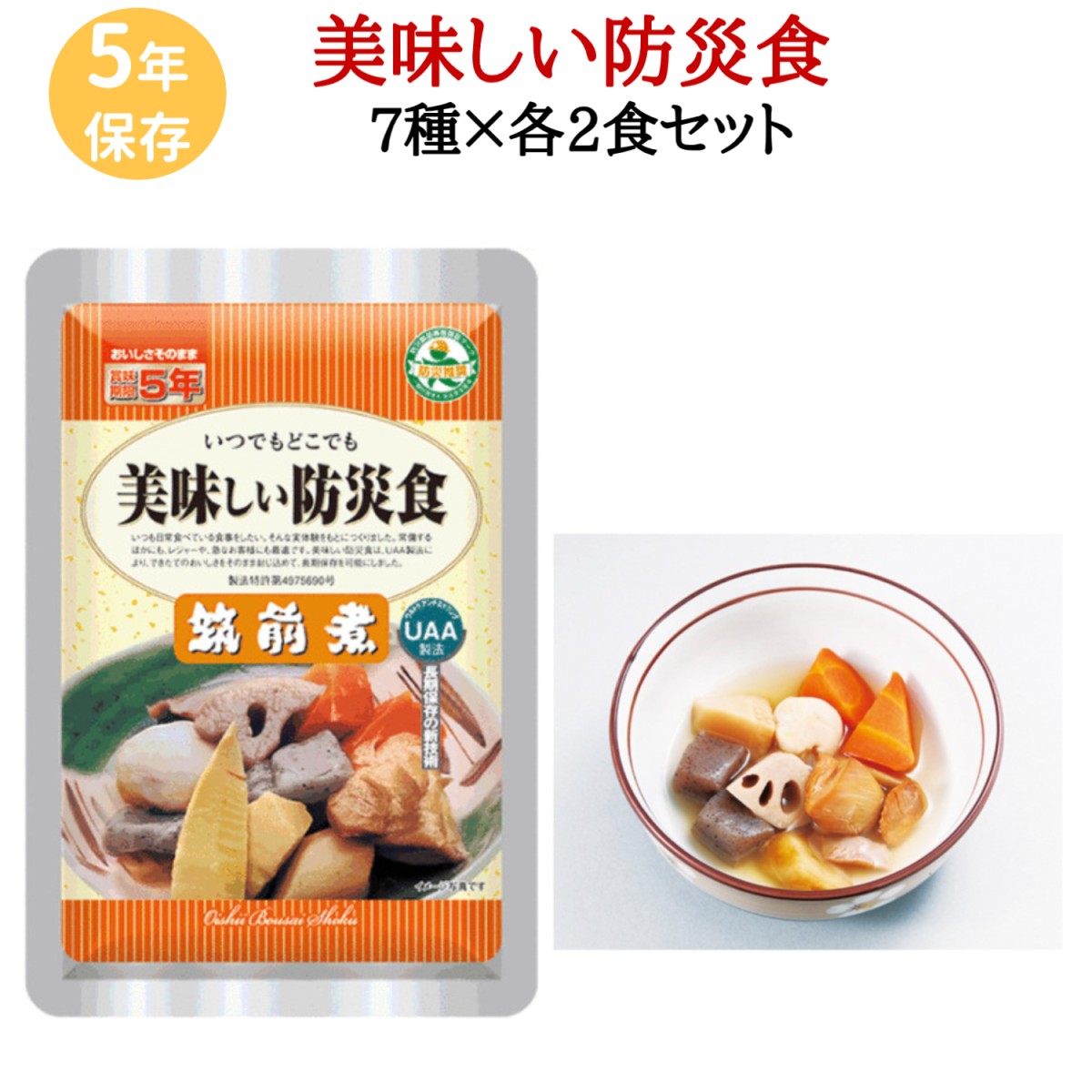 美味しい防災食 14食セットアルファフーズ 保存食 5年保存