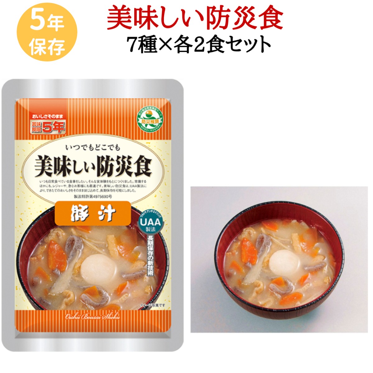 美味しい防災食 14食セットアルファフーズ 保存食 5年保存