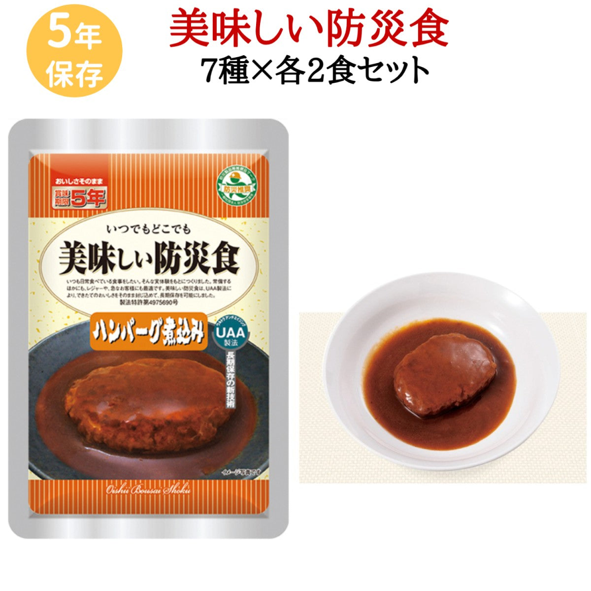 美味しい防災食 14食セットアルファフーズ 保存食 5年保存