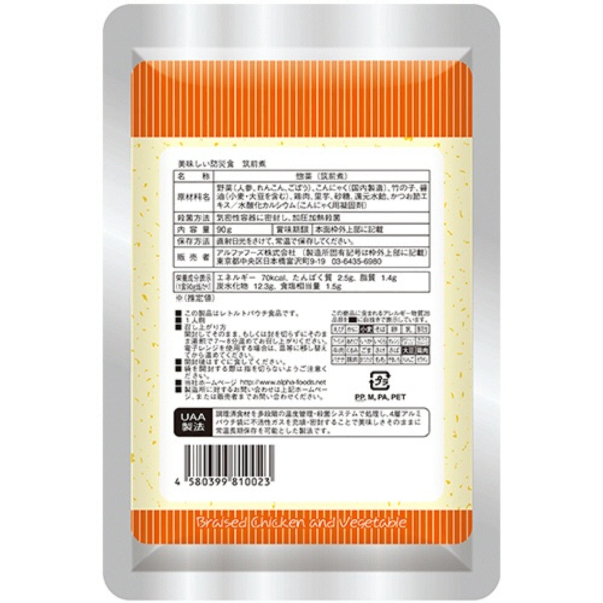 美味しい防災食 14食セットアルファフーズ 保存食 5年保存