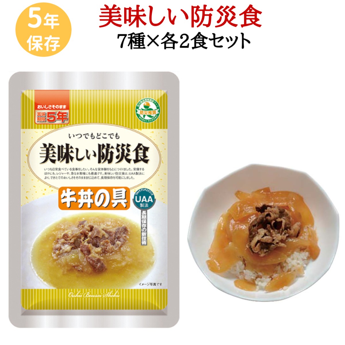 美味しい防災食 14食セットアルファフーズ 保存食 5年保存