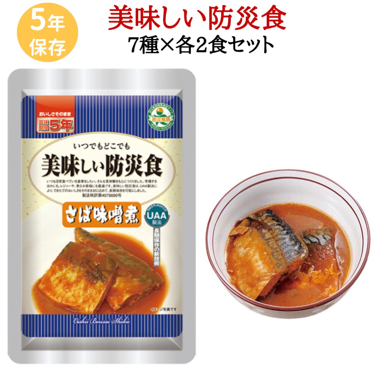 美味しい防災食 14食セットアルファフーズ 保存食 5年保存