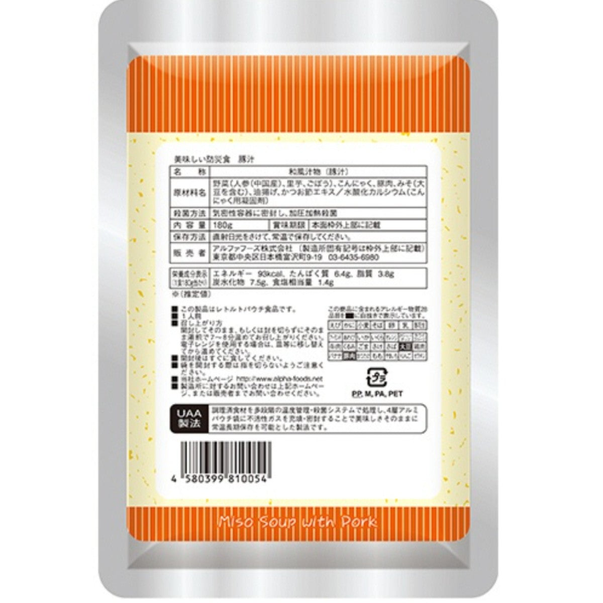 美味しい防災食 14食セットアルファフーズ 保存食 5年保存