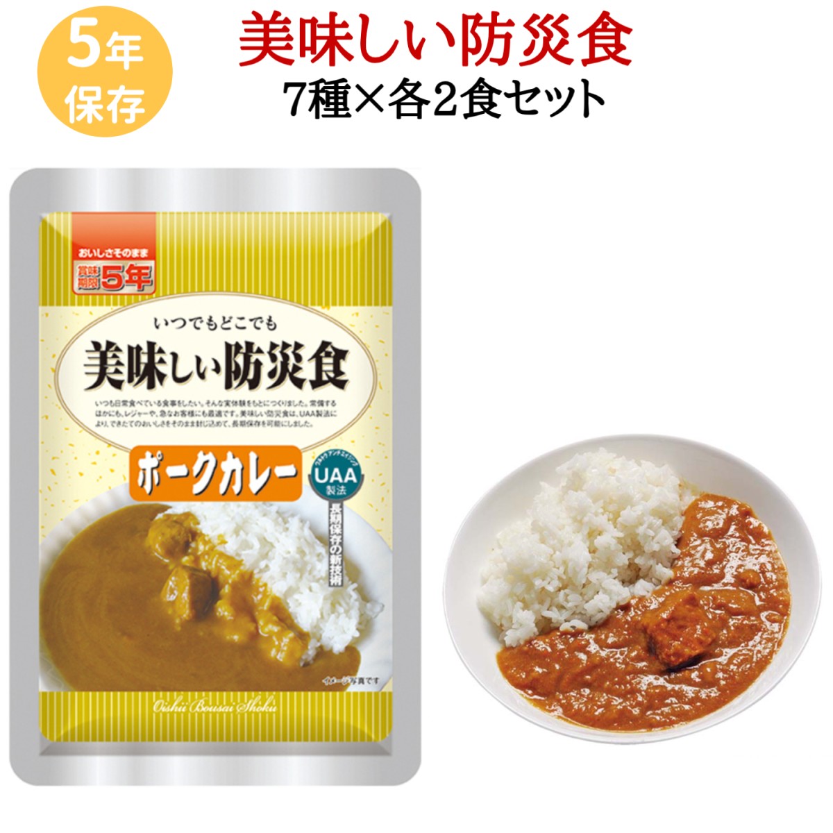 美味しい防災食 14食セットアルファフーズ 保存食 5年保存