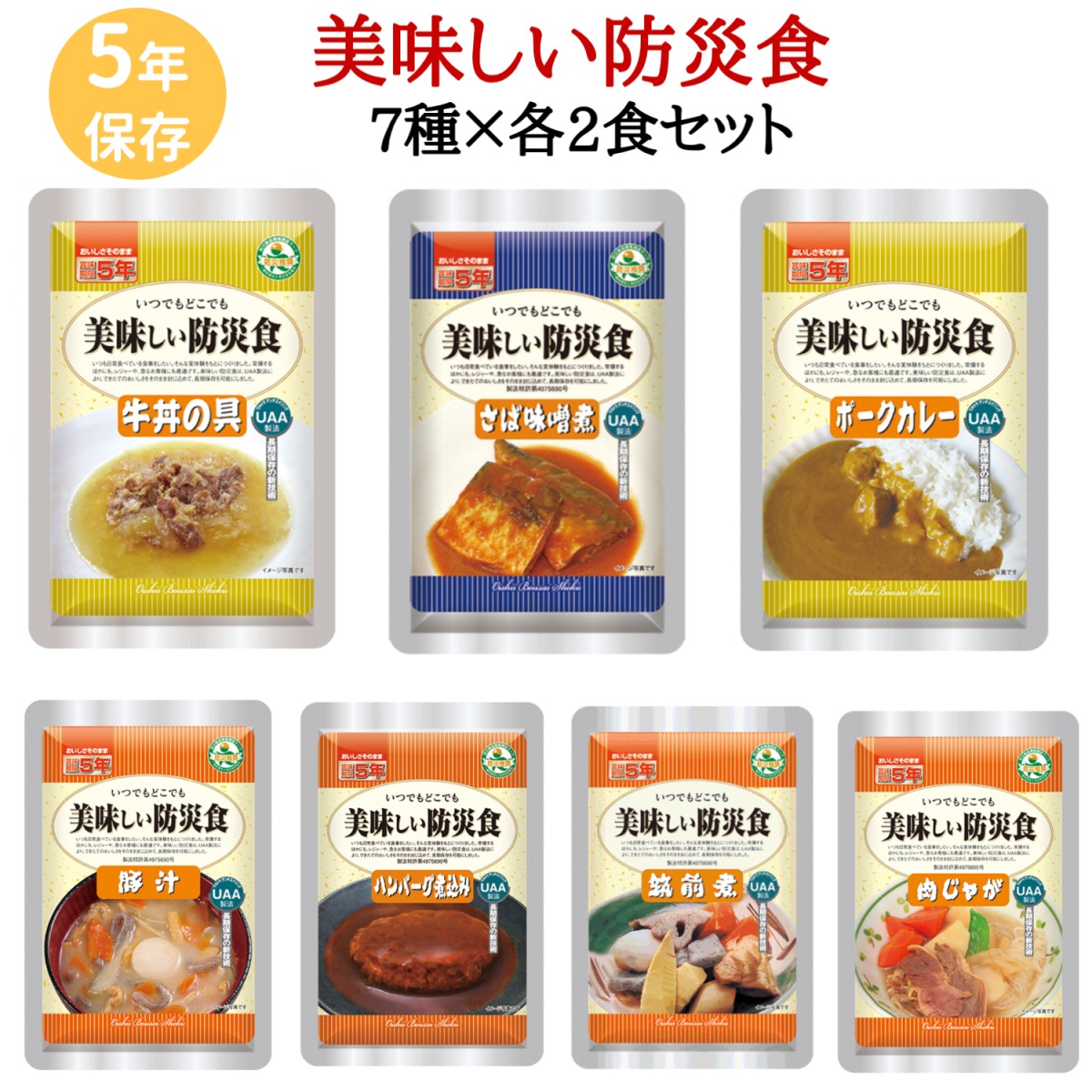 美味しい防災食 14食セットアルファフーズ 保存食 5年保存
