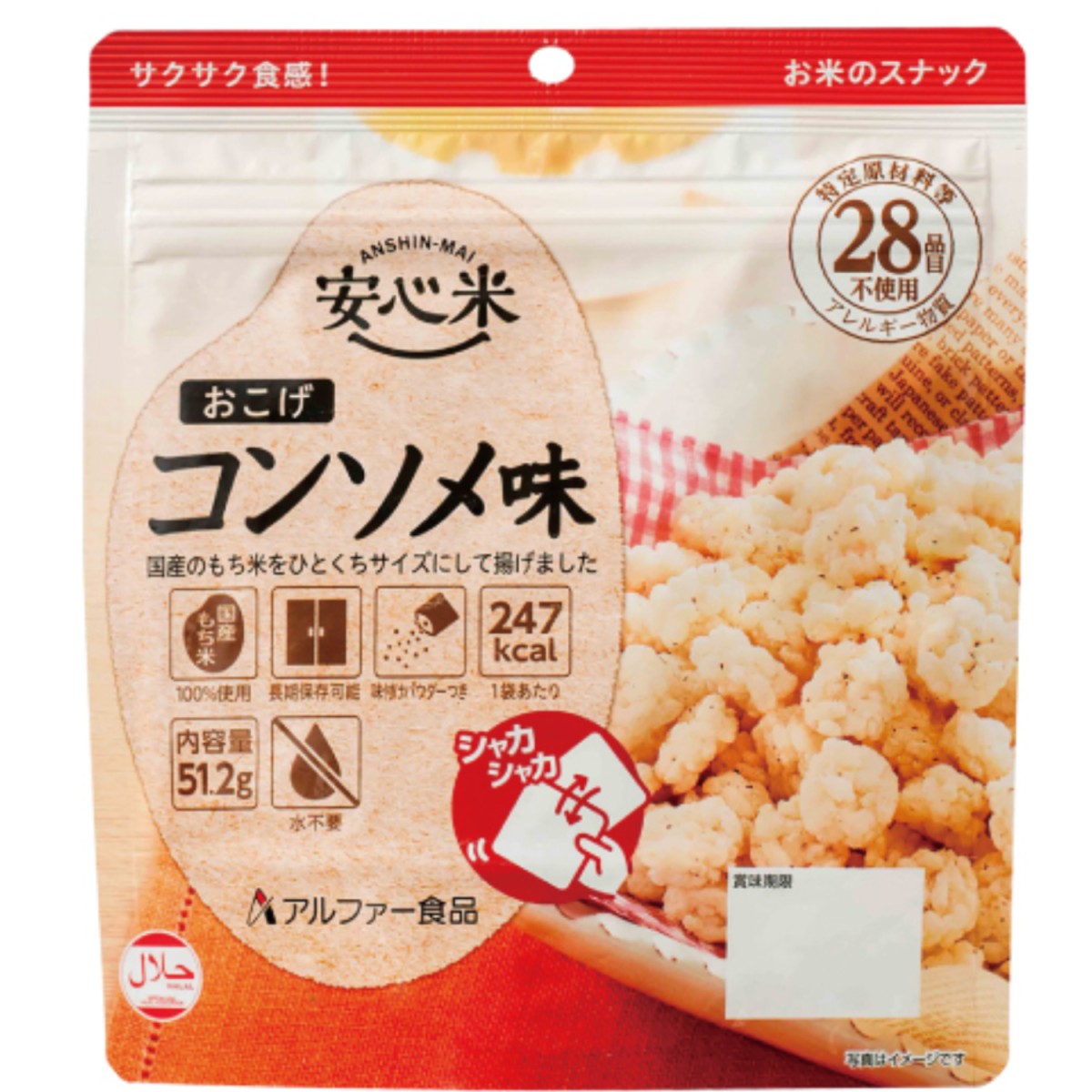 安心米おこげ 3種×各3食セット 7年保存 非常食 災害 備蓄 保存食 アレルギー対応 特定原材料等28品目不使用 国産もち米 アルファー食品 水不要