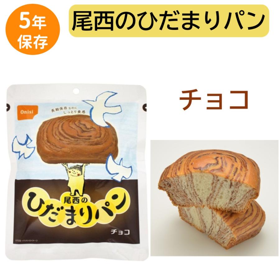 尾西のひだまりパン 5年保存 プレーンメープル チョコ
