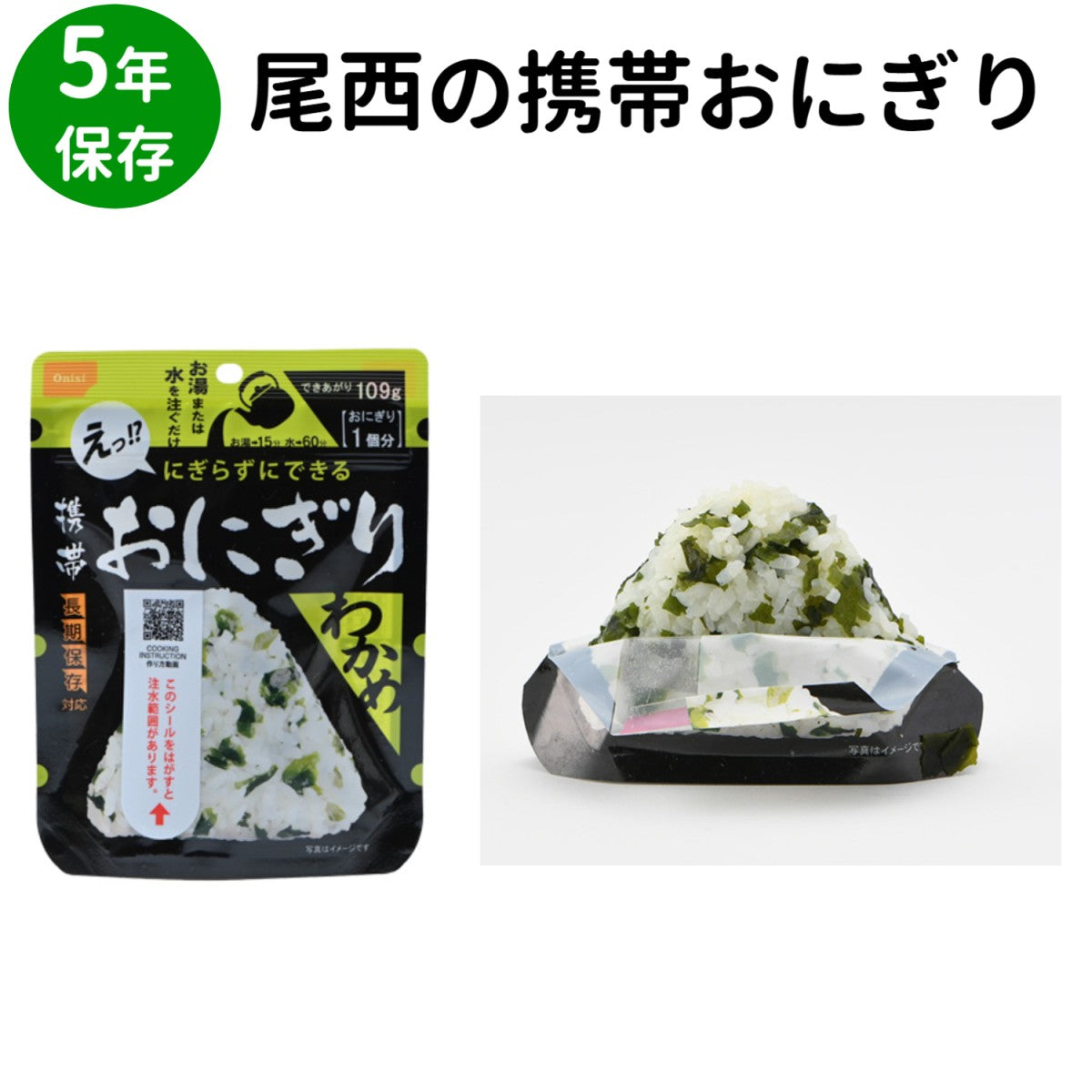 非常食 尾西携帯おにぎり 20食セット 5年保存 防災 保存食 アルファ米 尾西食品 (五目、昆布、鮭、わかめ各5個)