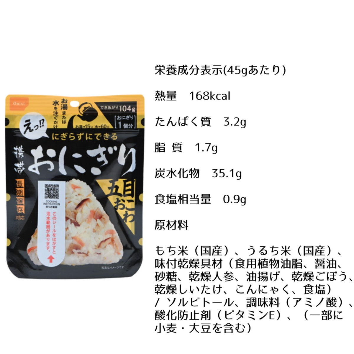 非常食 尾西携帯おにぎり 20食セット 5年保存 防災 保存食 アルファ米 尾西食品 (五目、昆布、鮭、わかめ各5個)