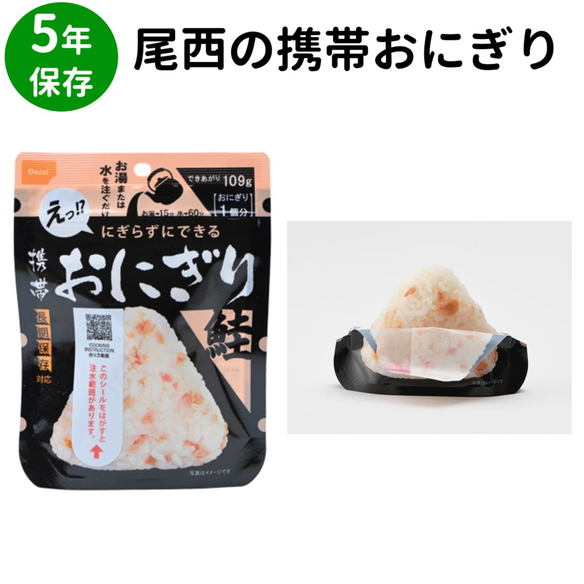 非常食 尾西携帯おにぎり 20食セット 5年保存 防災 保存食 アルファ米 尾西食品 (五目、昆布、鮭、わかめ各5個)