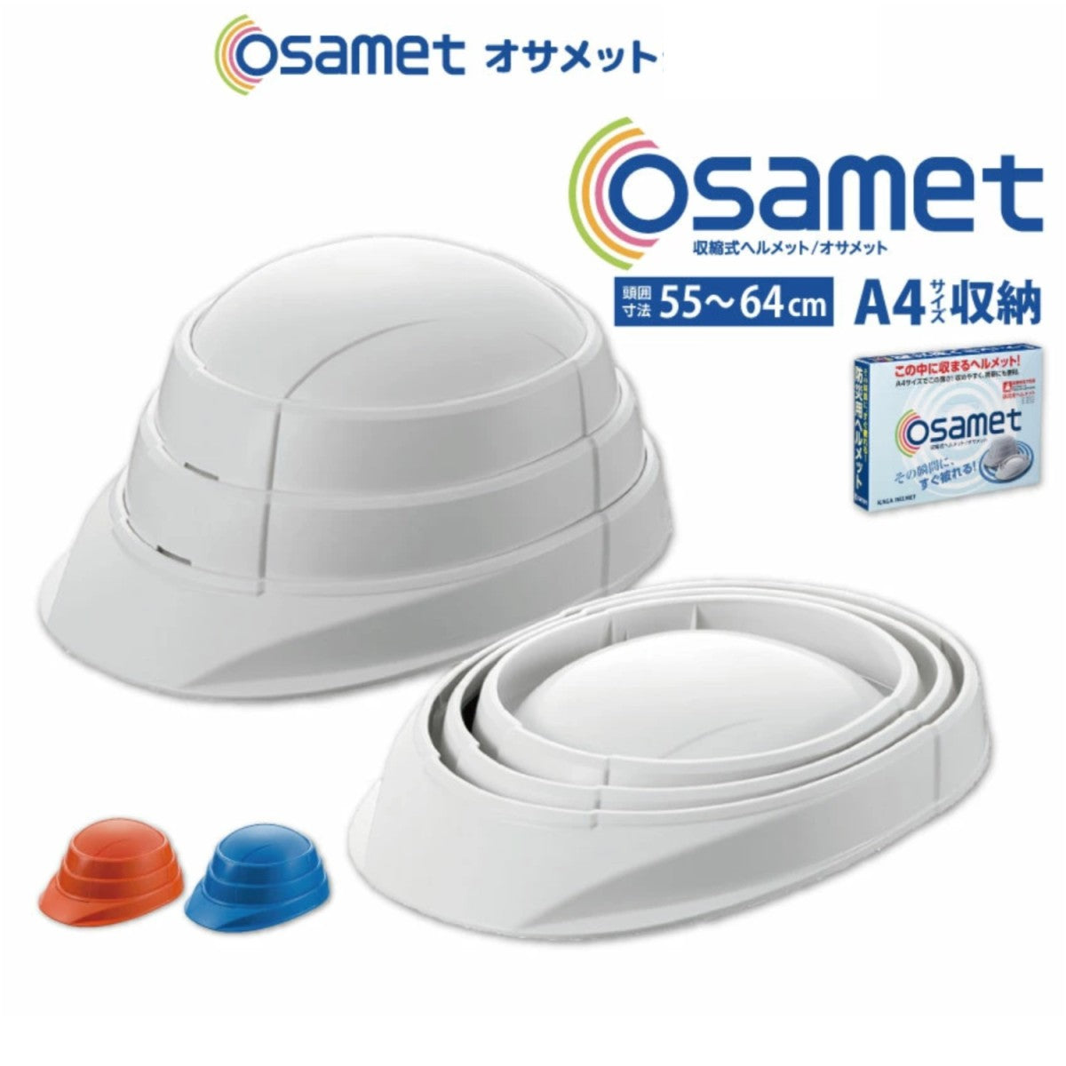 オサメット 折りたたみ ヘルメット つば付き 防災用  防災ヘルメット  サイズ調整 非常用  帽子 コンパクト 日本製 軽量 大人 あごひも  防災グッズ 加賀産業