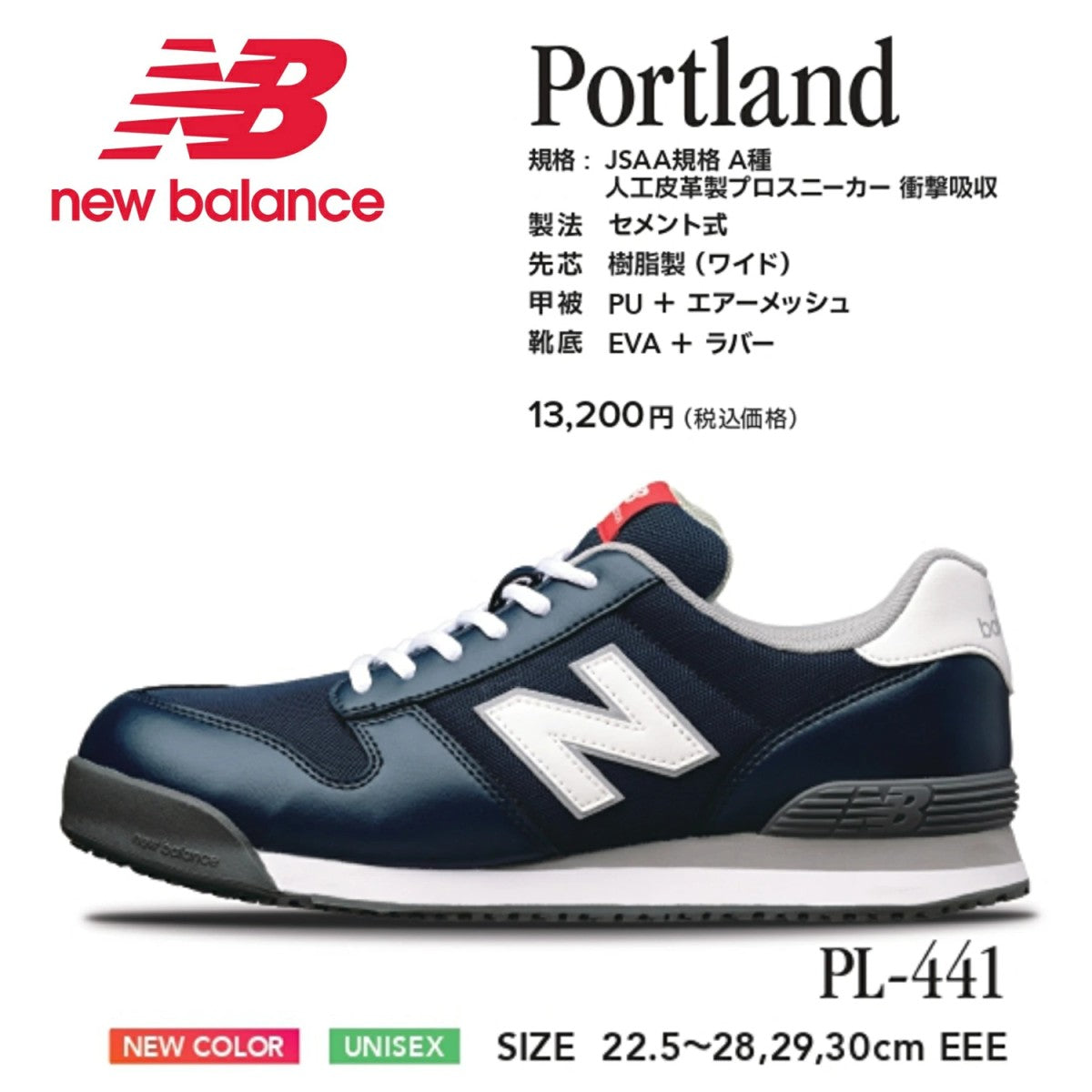 ニューバランス安全靴 ローカット PL-441 ネイビー Portland ポートランド  新色 作業靴 先芯入り プロテクティブスニーカー new balance
