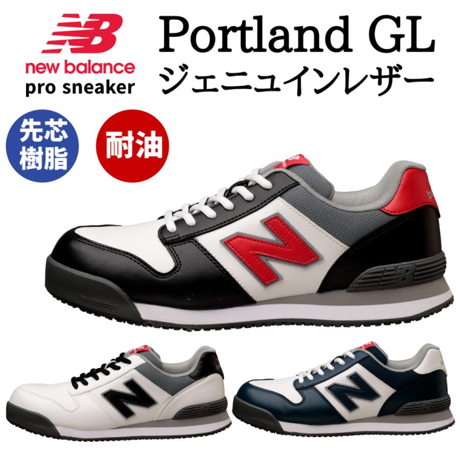 2025年5月発売 ニューバランス 安全靴 Portland GL ジェニュインレザー ローカット 樹脂製先芯 衝撃吸収 耐油 作業靴 プロスニーカー new balance
