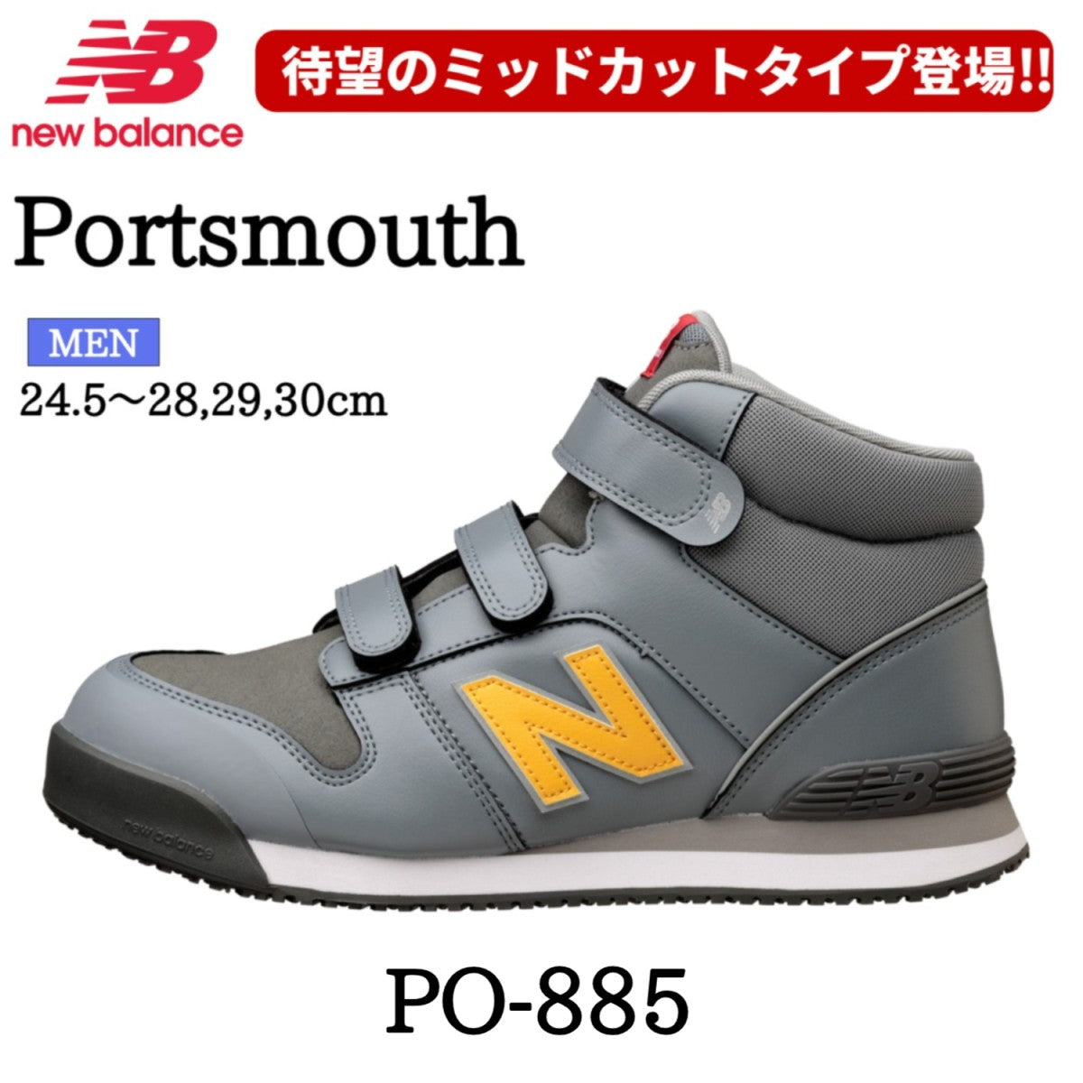 2025SS新作 ニューバランス 安全靴 Portsmouth ポーツマス ミッドカット 3E 樹脂製先芯 衝撃吸収 マジック作業靴 人工皮革製プロスニーカー new balance