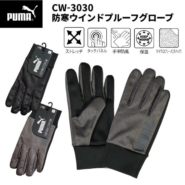 PUMA CW-3030 防寒ウインドプルーフグローブ プーマ 作業用 ワーク 防寒 手袋 ストレッチ 保温 タッチパネル 手甲防風 2025AW ユニワールド