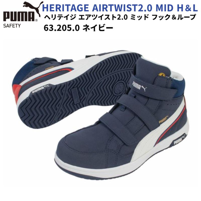 【在庫処分】プーマ 安全靴 エアツイスト2.0 ネイビー ミッド フック&ループ 63.205.0 JSAA A種 プロスニーカー 衝撃吸収 静電 PUMA ヘリテイジ セーフティースニーカー