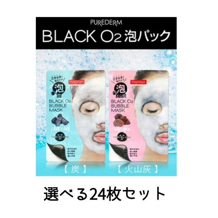 韓国コスメ 泡パック ブラックO2泡マスク【選べる 24枚セット】炭酸パック 泡パック角質ケア炭 / 火山灰ノンアルコール 毛穴 黒ずみ泡シートマスク
