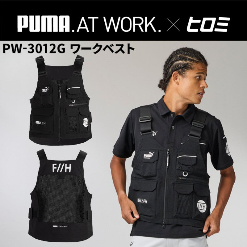 数量限定】PUMA.AT WORK. x ヒロミ コラボ PW-3012G ワークベスト