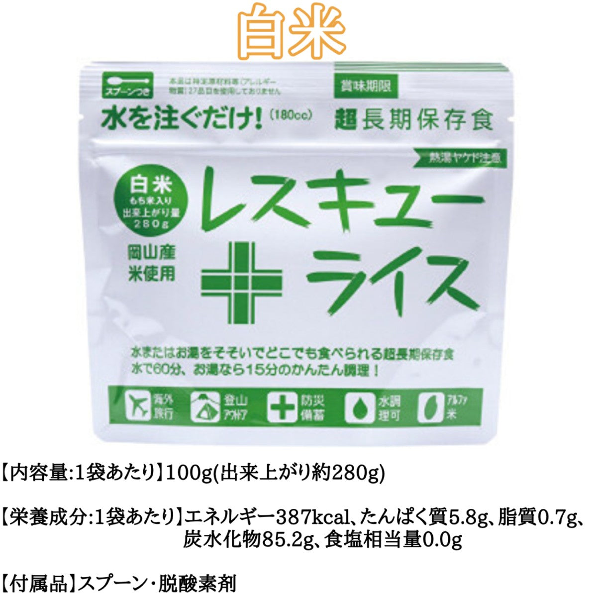 レスキューライス 18食セット(6種×各3食)  非常食 保存食 備蓄品 防災用品 海外旅行 登山 アウトドア アルファ米 7年保存