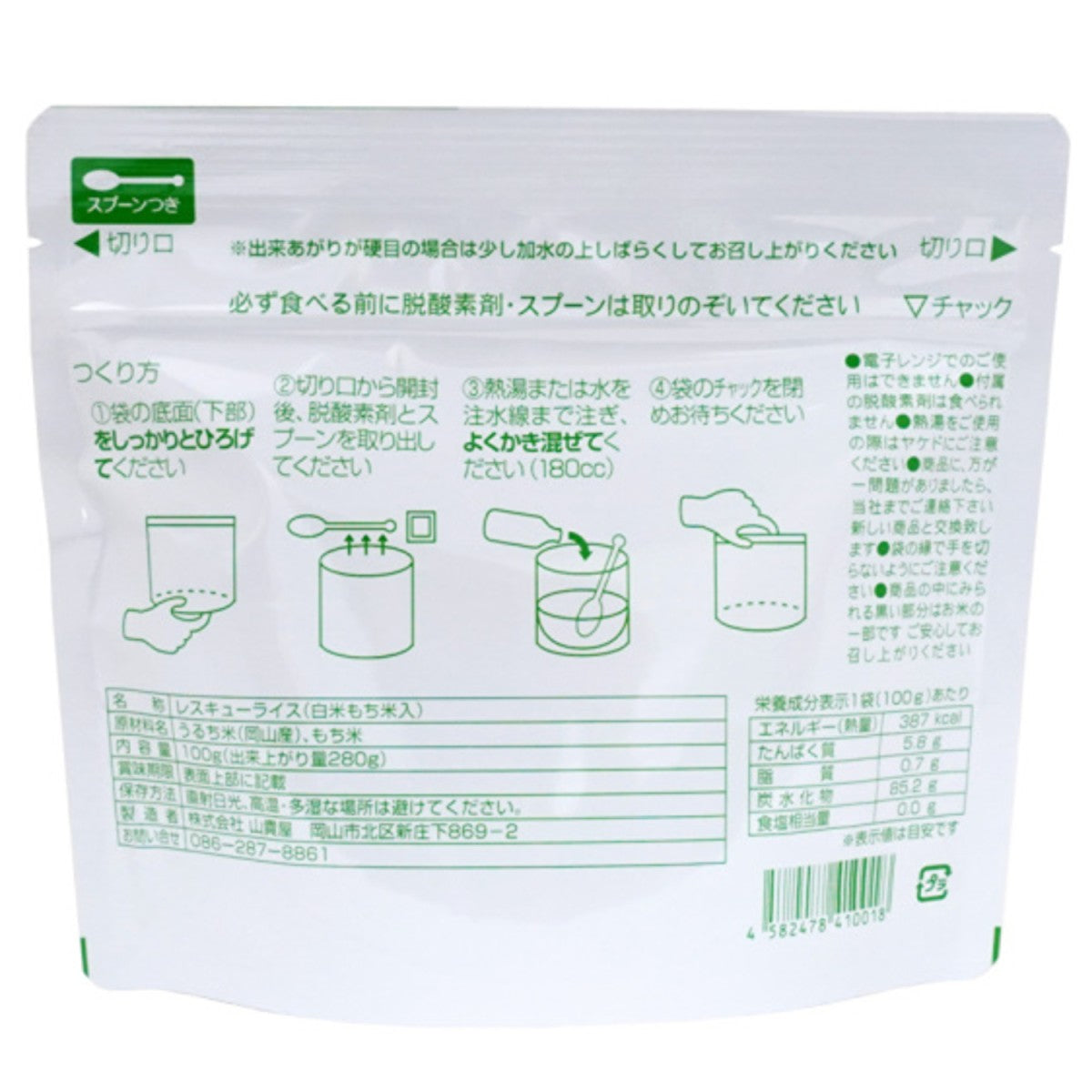 レスキューライス 18食セット(6種×各3食)  非常食 保存食 備蓄品 防災用品 海外旅行 登山 アウトドア アルファ米 7年保存