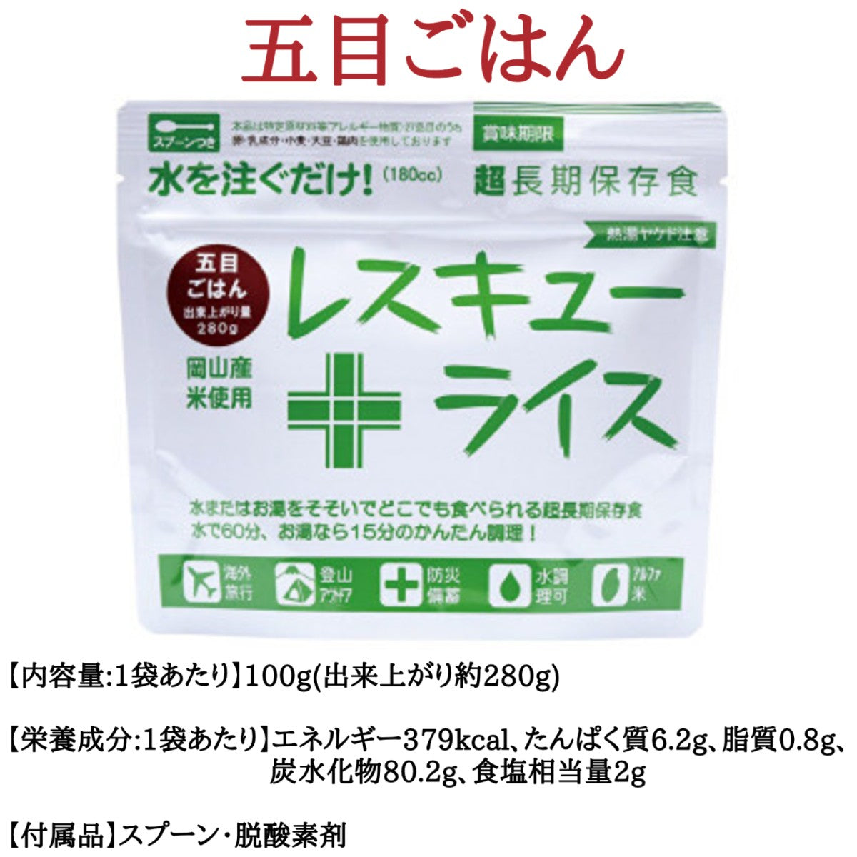 レスキューライス 18食セット(6種×各3食)  非常食 保存食 備蓄品 防災用品 海外旅行 登山 アウトドア アルファ米 7年保存