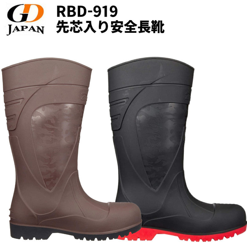 ジーデージャパン 長靴 鋼製先芯入り RBD-919 現場作業 迷彩柄 メンズ GDジャパン 在庫限り