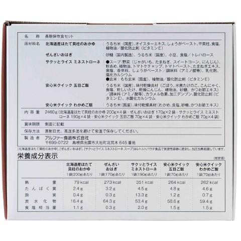非常食 5年保存 備えて安心 お米の18食セット(2人×3日分) 非常食セット アレルギー対応 アルファ米 防災 食品 長期保存 米 備蓄 保存食 防災食 白米 安心米