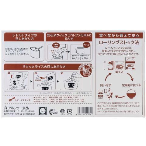 非常食 5年保存 備えて安心 お米の18食セット(2人×3日分) 非常食セット アレルギー対応 アルファ米 防災 食品 長期保存 米 備蓄 保存食 防災食 白米 安心米
