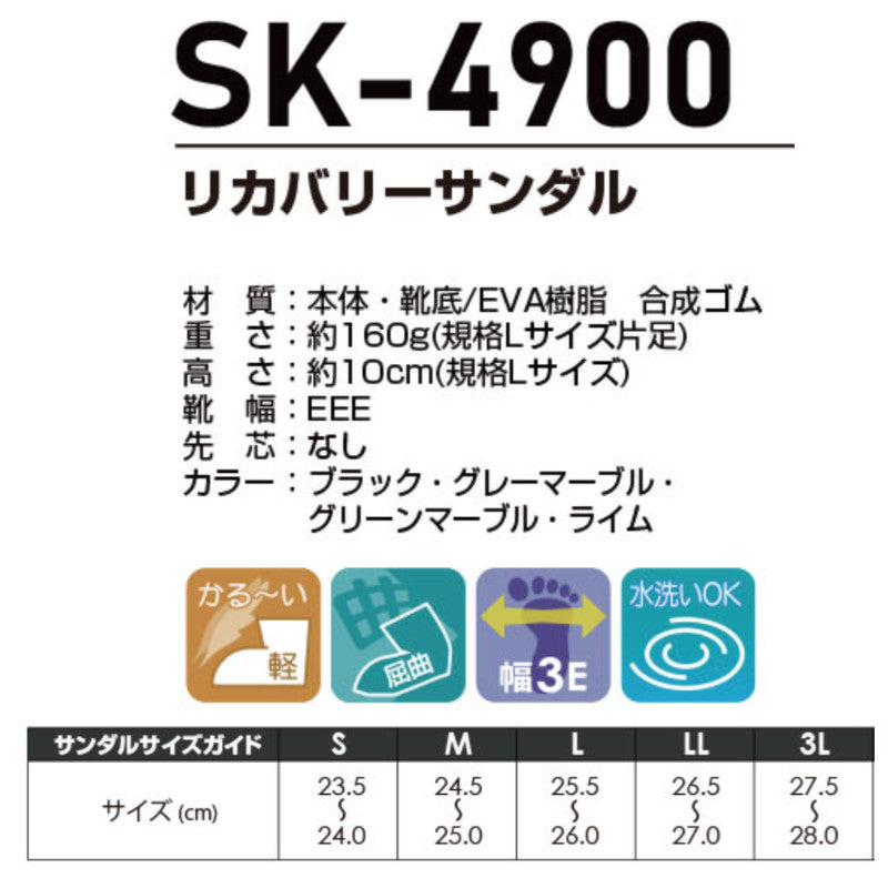 喜多 SK-4900 リカバリーサンダル