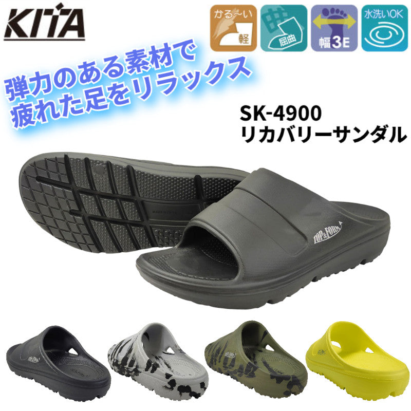 喜多 SK-4900 リカバリーサンダル