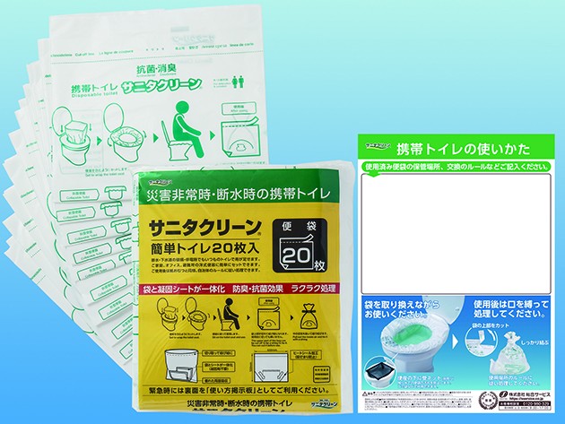サニタクリーン 携帯・簡単トイレ 20枚入 大・小便共用 防臭 抗菌 携帯トイレ 簡易トイレ 災害 防災 非常時 マンション オフィス