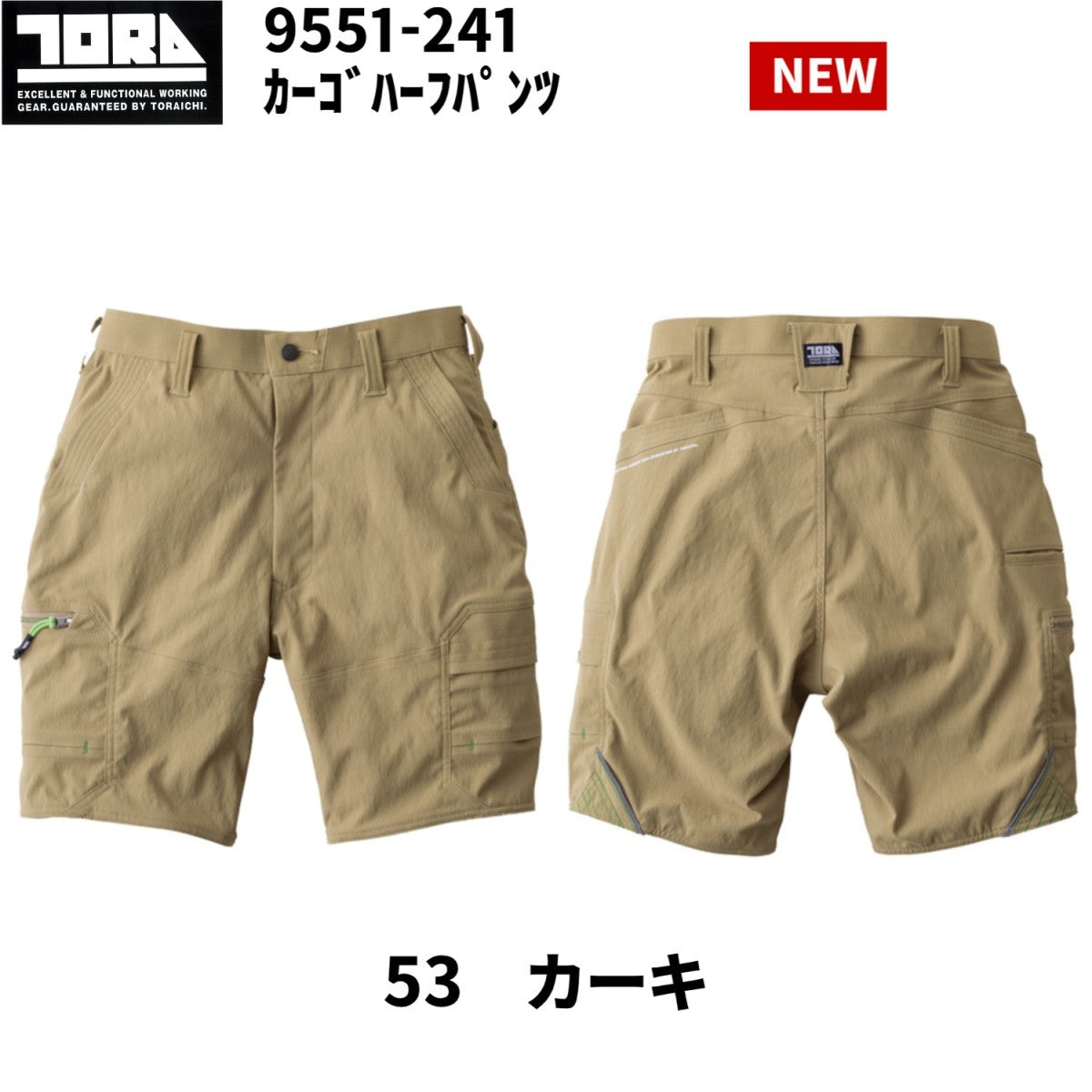 2025SS新作 寅壱 9551-241 カーゴハーフパンツ 接触冷感 耐久性 ナイロン 作業服 作業着