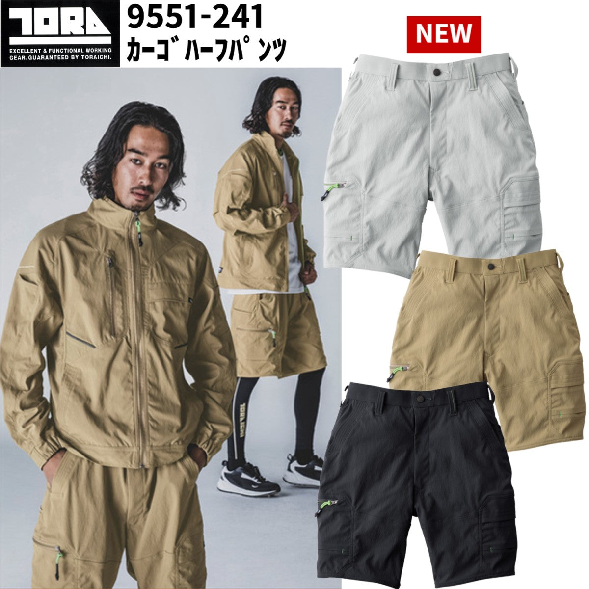 2025SS新作 寅壱 9551-241 カーゴハーフパンツ 接触冷感 耐久性 ナイロン 作業服 作業着