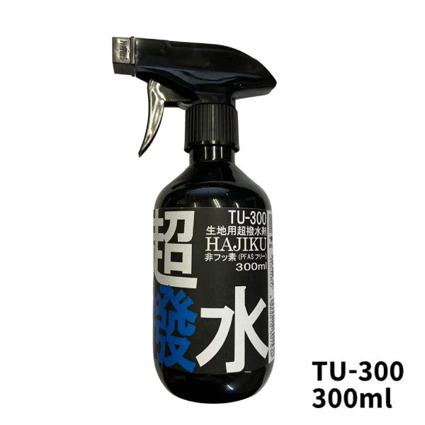 TryAnt 生地用超撥水 HAJIKU TU-100 TU-300