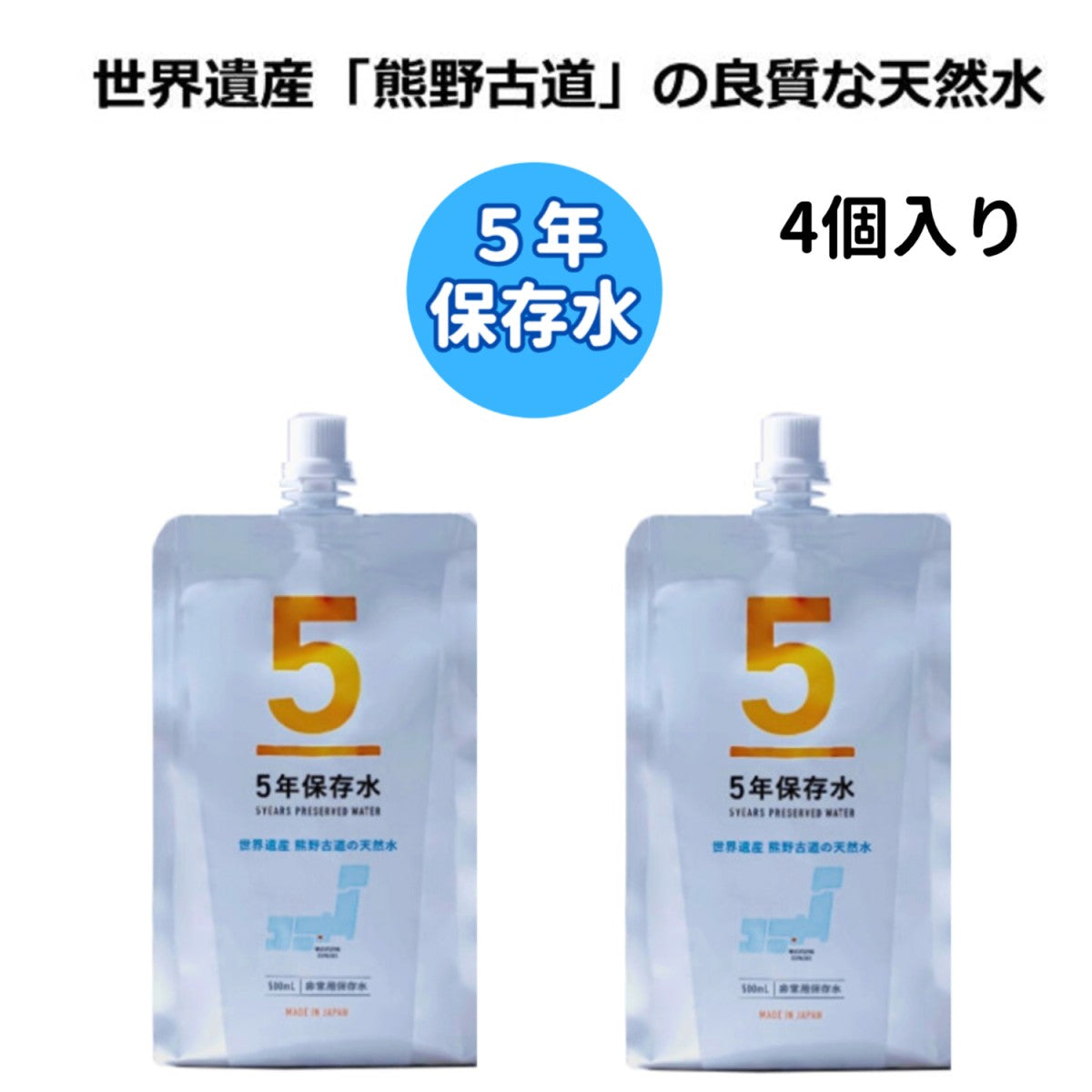 非常食 5年保存 尾西の携帯おにぎり(4種×2個 )+保存水4個セット  防災 保存食 アウトドア 災害用