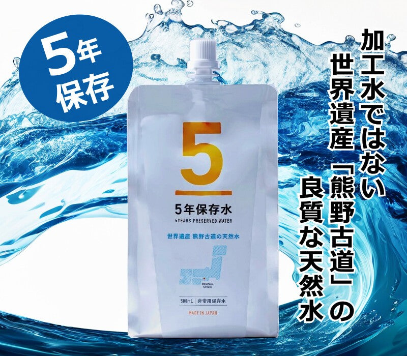 非常食 5年保存 尾西の携帯おにぎり(4種×2個 )+保存水4個セット  防災 保存食 アウトドア 災害用