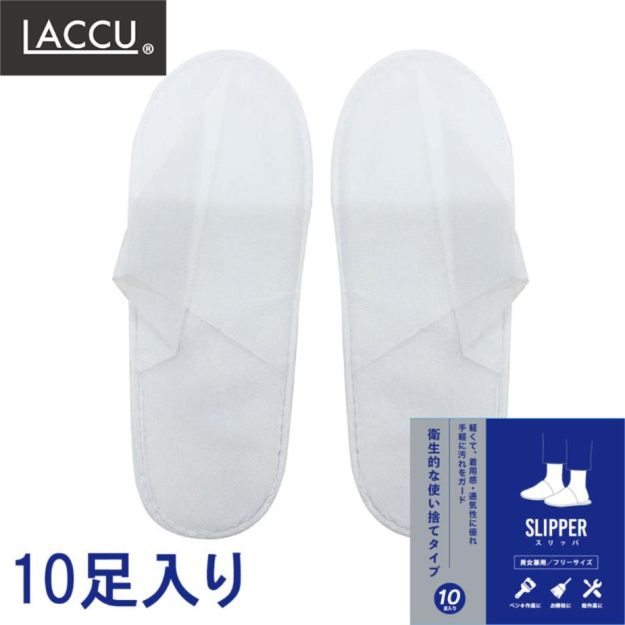 【在庫限り】LACCU 不織布スリッパ10足入り YFS-021 ヤマショウ 軽作業 掃除 ペンキ作業 使い捨てタイプ