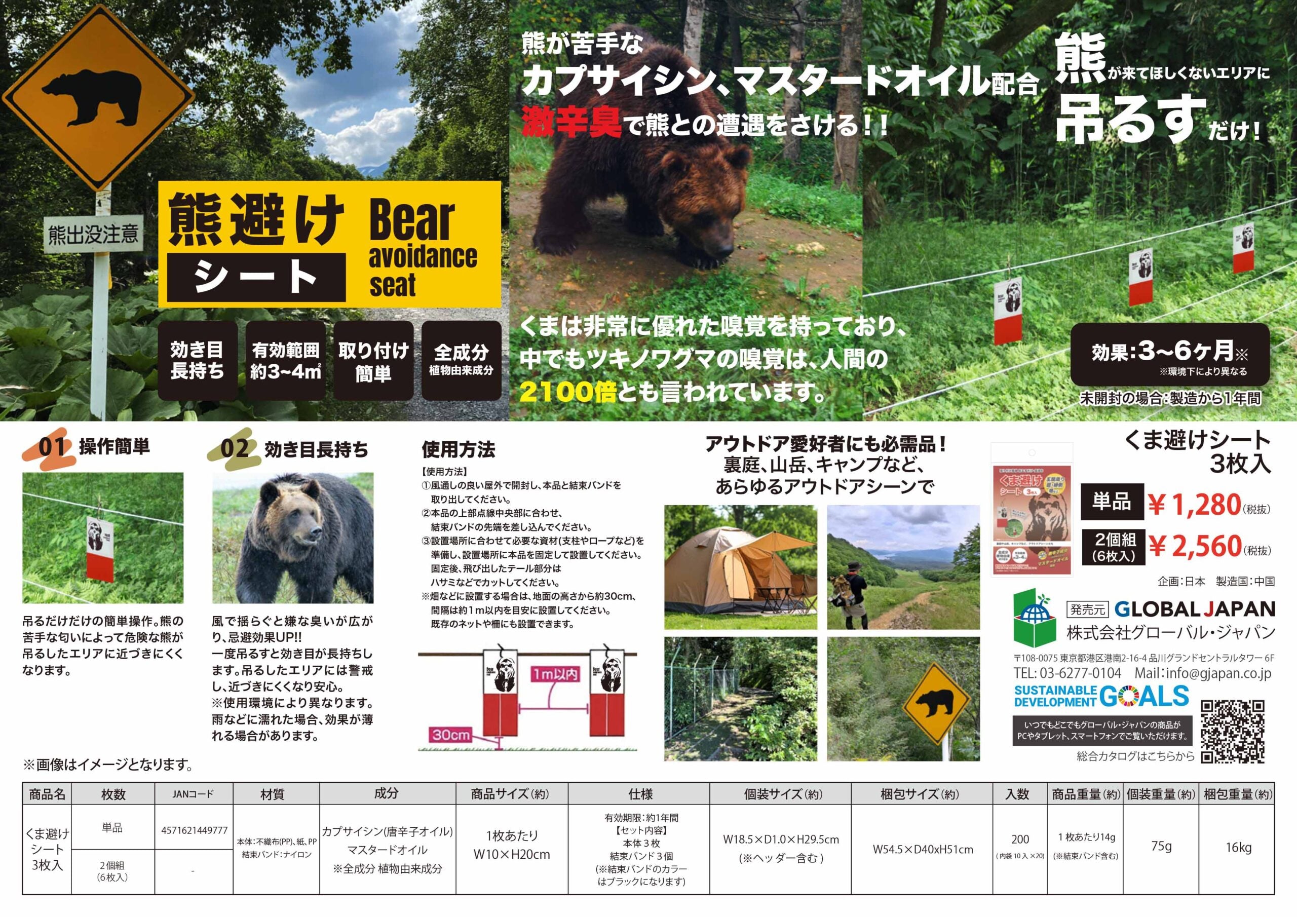 【2個セット】くま避けシート3枚入 山登り キャンプ アウトドア 玄関周り 庭 畑