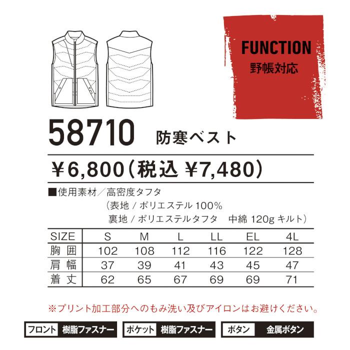 【在庫処分】自重堂 Javin 58710 防寒ベスト シャイニーブラックカモフラ Mサイズ
