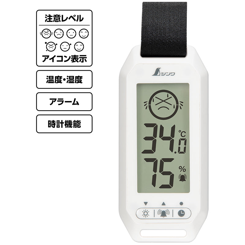 シンワ 73238 ポータブル簡易熱中症計 Basic 防塵・防水 熱中症対策 工場 建設業 運動施設 インフルエンザ