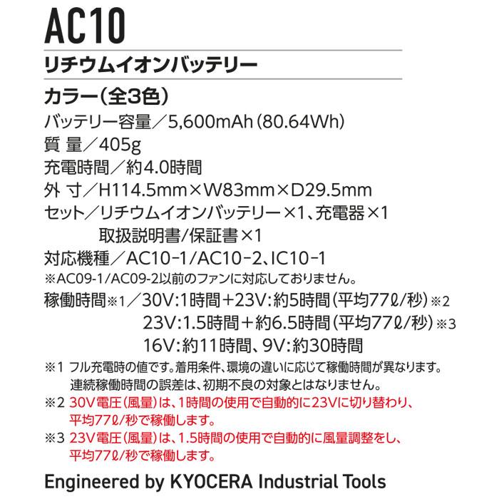 2026最新モデル セット販売 バートル AC10-1バッテリー/10-2ファンユニット 作業服 空調ウエア エアークラフト BURTLE 熱中症対策 ワーク