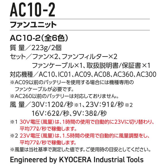 【2026年最新モデル】バートル AC10 バッテリー AC10-2 カラーファンセット 空調セット BURTLE 作業用 熱中症対策