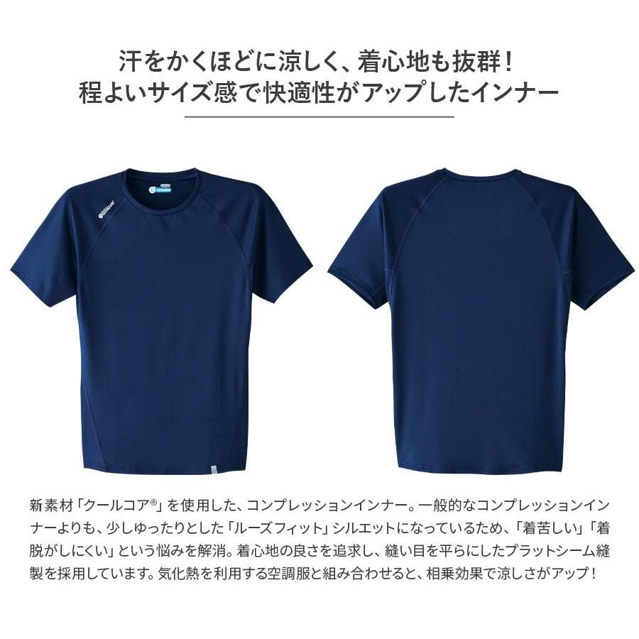 旭蝶 クールコア 0045 半袖Vネッククールインナー コンプレッション 夏用インナー Asahicho