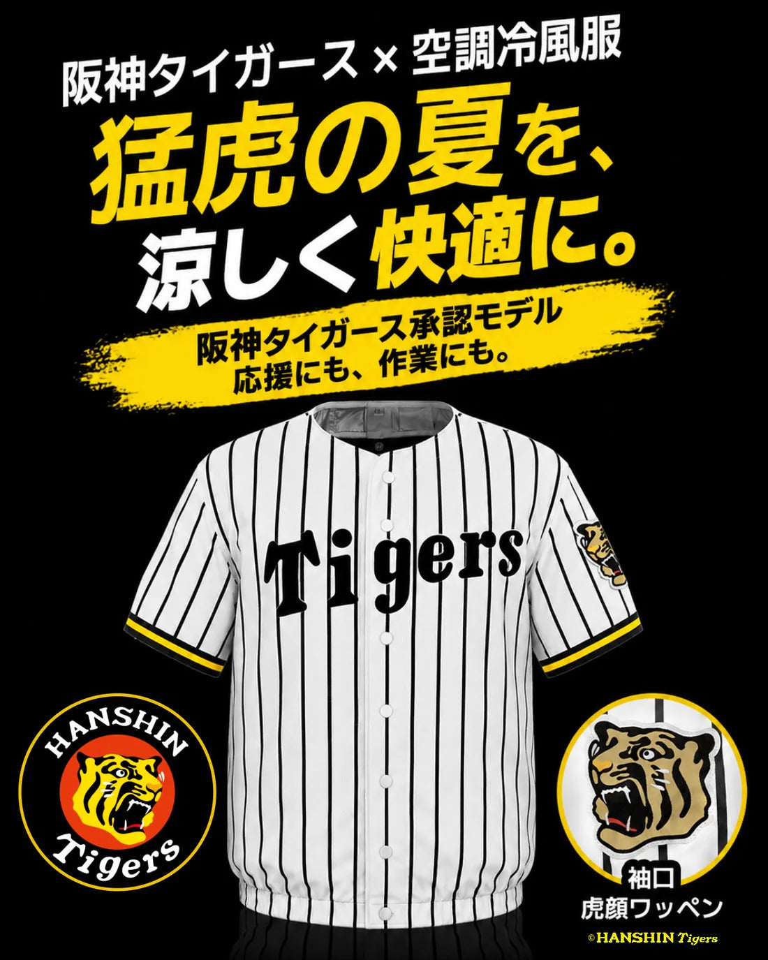数量限定・予約販売】阪神タイガース×空調冷風服 単品 COVELL 阪神