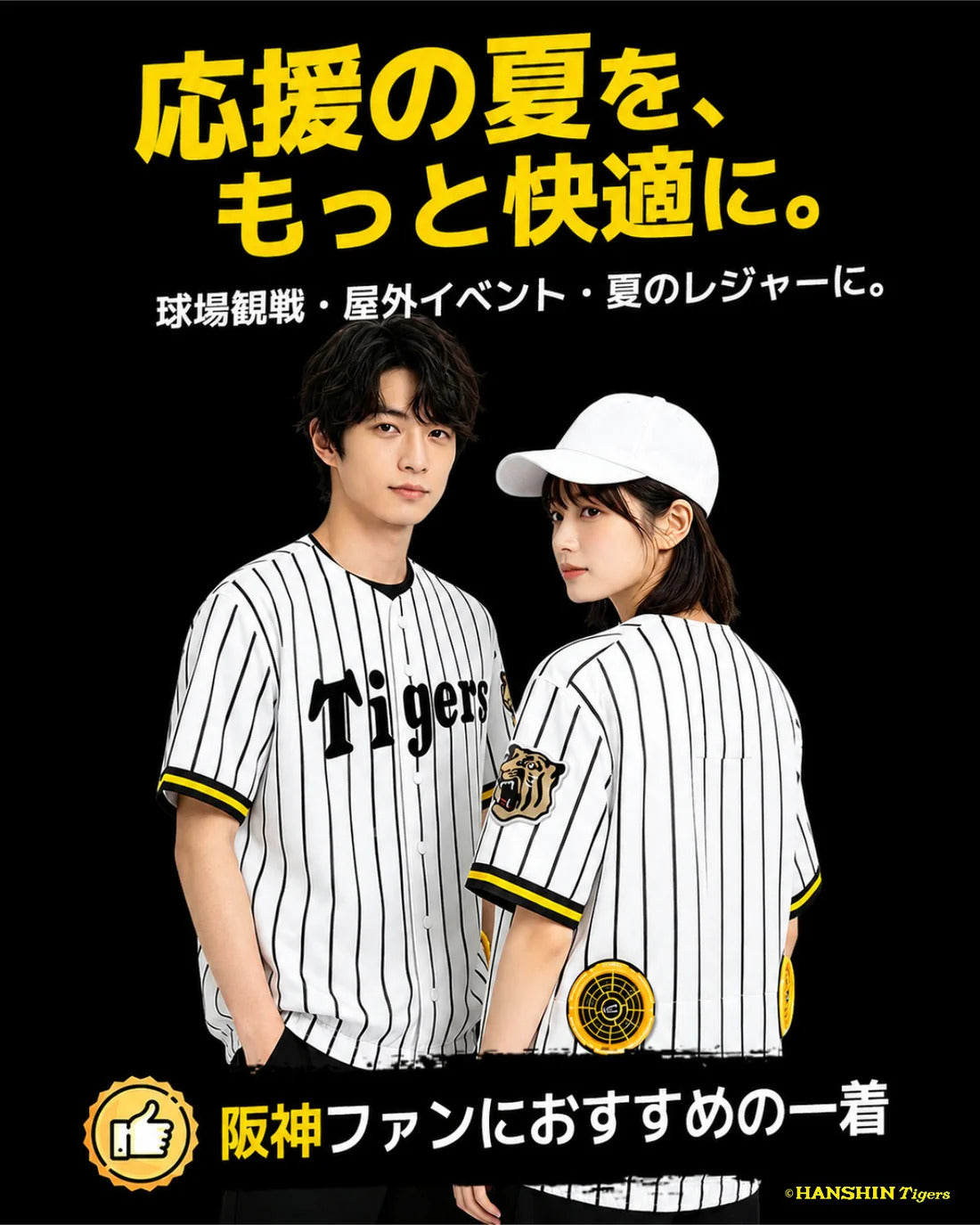 【数量限定・予約販売】阪神タイガース×空調冷風服 単品 COVELL 阪神タイガース承認コラボモデル空調服 熱中症対策  作業 観戦 屋外イベント アウトドア 庭作業
