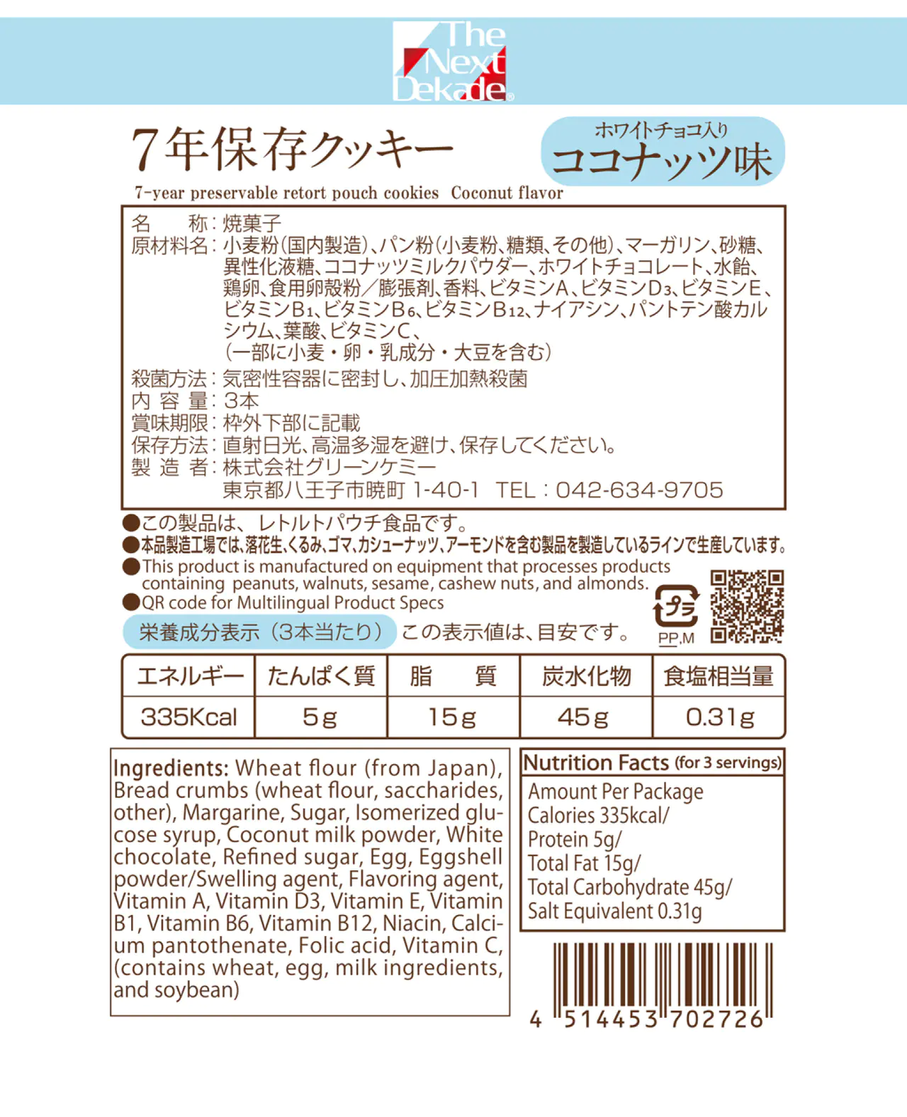 7年保存 レトルト食品セット Cube-7Years Completed