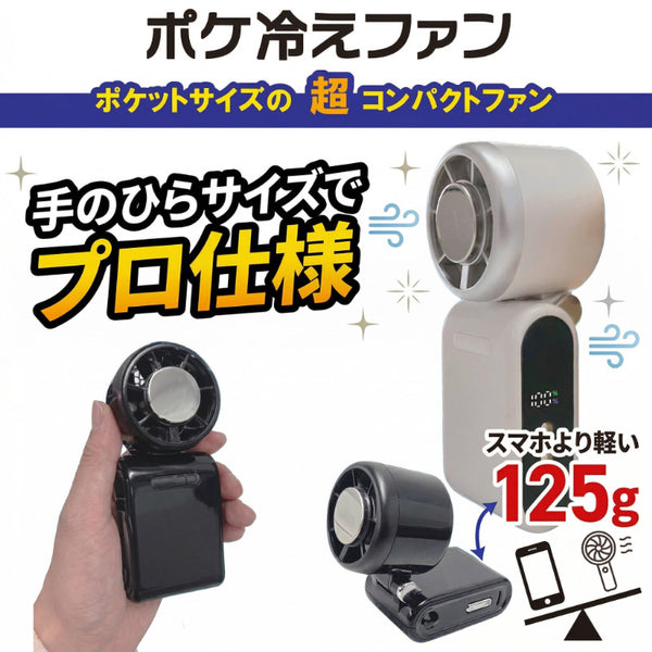 WING ACE ポケ冷えファン PRF-11 冷却プレート付１０個 お取り寄せ】PSE認証 ポケ冷えファン WING ACE 冷却プレート付ハンディ