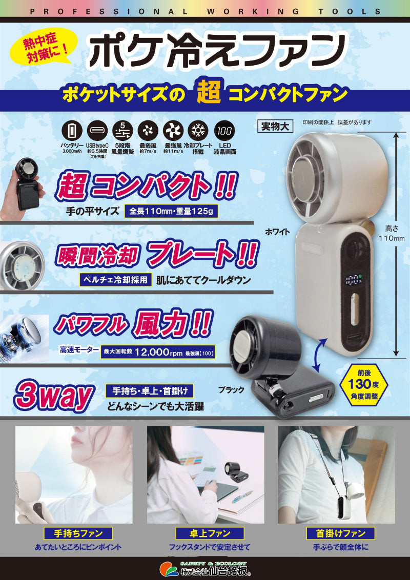 【お取り寄せ】PSE認証 ポケ冷えファン WING ACE 冷却プレート付ハンディ扇風機 PRF-11 アウトドア 熱中症対策